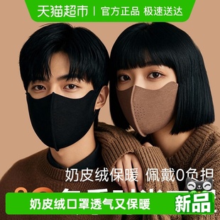 保暖口罩锁温户外防风防寒奶皮软绒眼镜不起雾 时尚 wecan 维康冬季