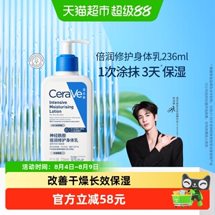 【张凌赫推荐】CeraVe/适乐肤神经酰胺倍润身体乳保湿润肤乳236ml