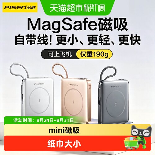 品胜磁吸无线充电宝多功能快充