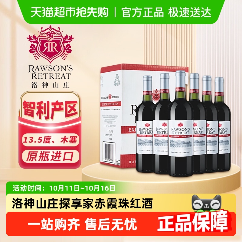 【正品行货】洛神山庄探享家白标赤霞珠干红葡萄酒整箱装13.5度