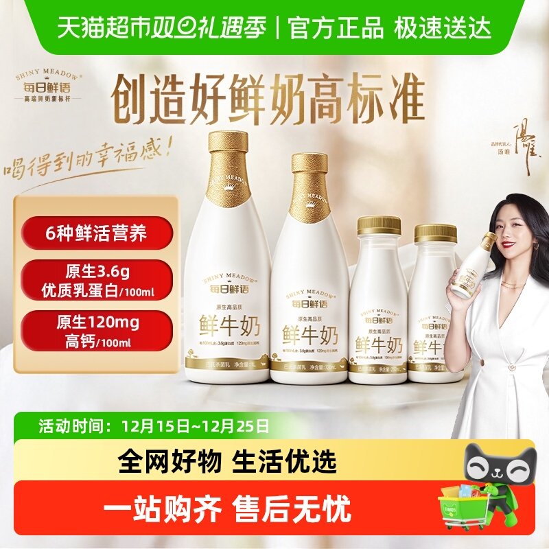 每日鲜语鲜牛奶6种鲜活营养