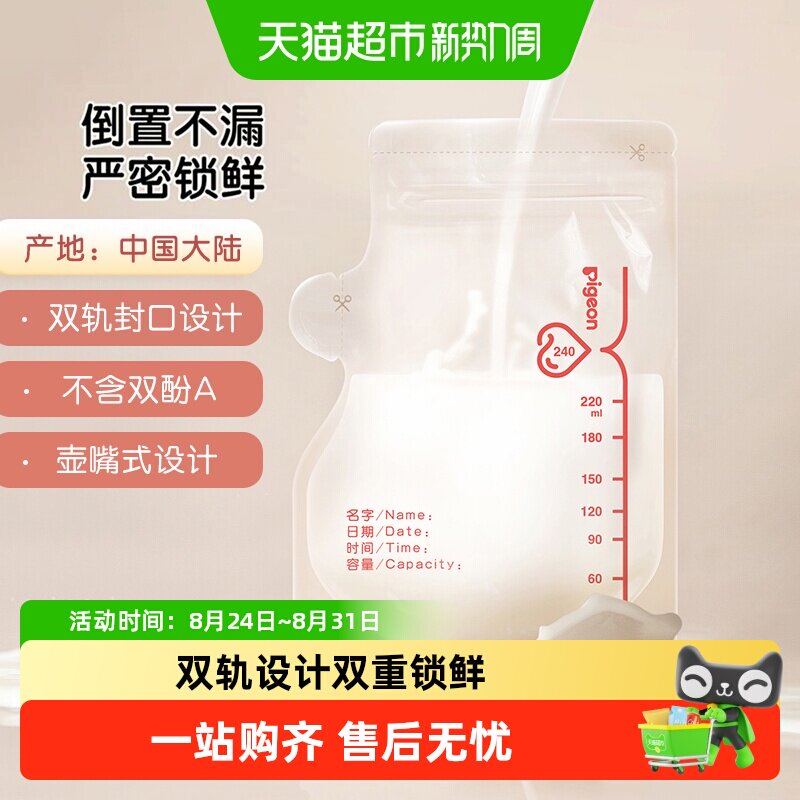 贝亲双轨密封防漏母乳储存袋