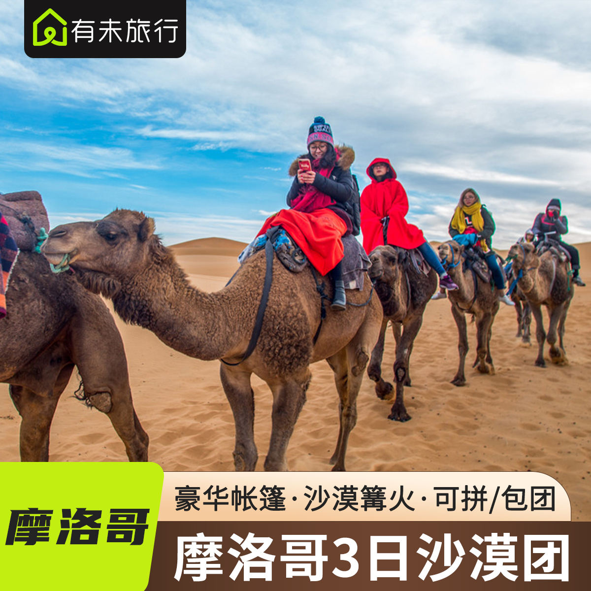 摩洛哥3天纯玩小团