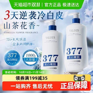 377美白身体乳保湿 滋润女皮肤干燥持久留香24小时烟酰胺润肤乳露