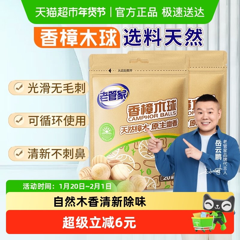 老管家香樟木球衣柜衣物鞋柜家用天然木条除味留香非樟脑丸球药,居家日用,防霉防蛀,淘宝优惠券,粉丝福利购,淘宝优惠卷