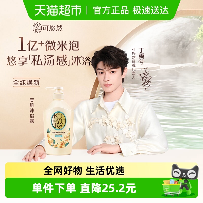 可悠然恬静清香沐浴露