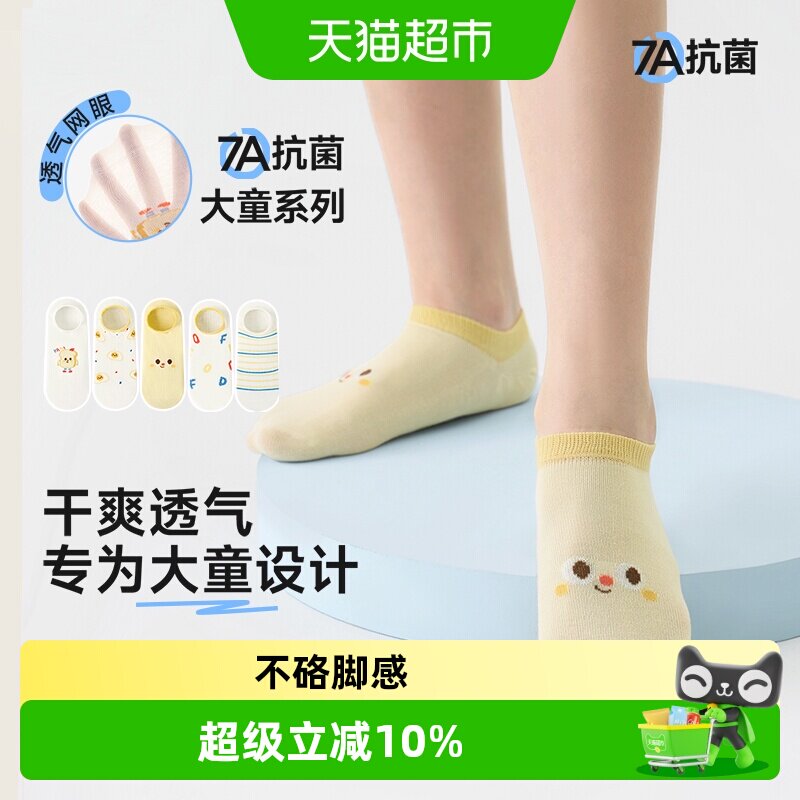 尼多熊儿童网眼船袜柔软时尚