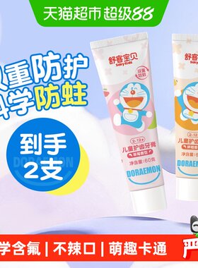 舒客宝贝防蛀护齿牙膏2支