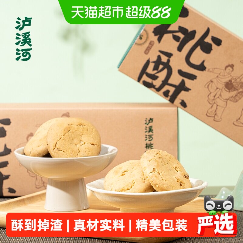 泸溪河原味桃酥礼盒装320g*2南京中式糕点心老式休闲零食过节送礼