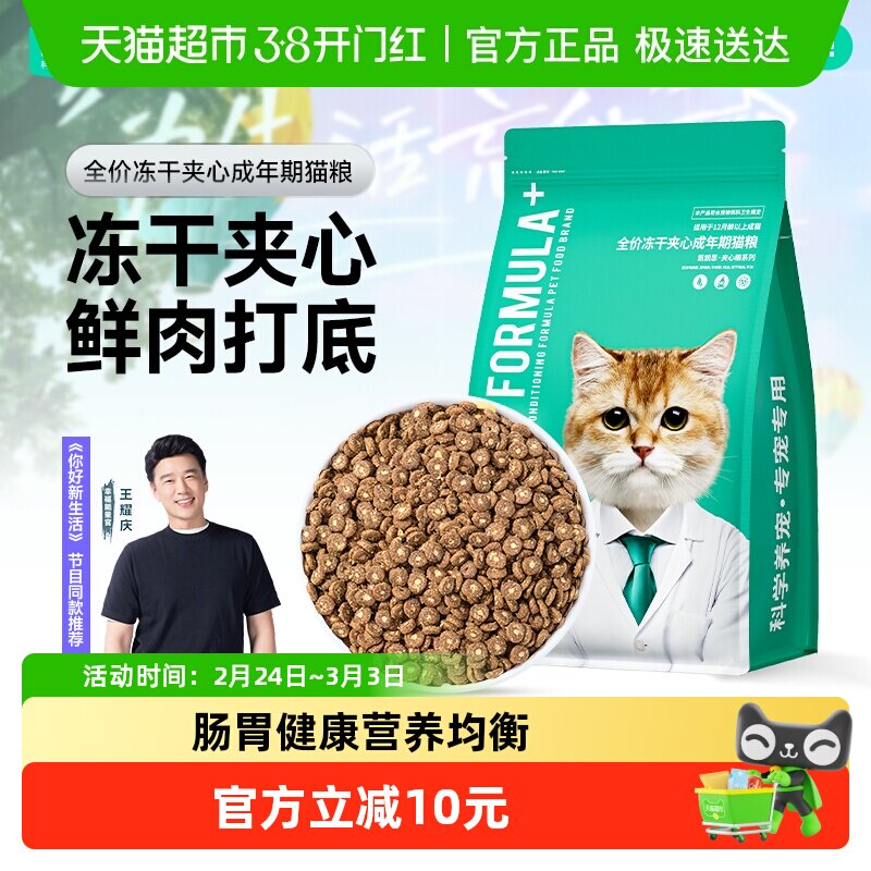 凯锐思猫粮成猫专用冻干夹心全价猫粮英短蓝猫金渐层营养主食猫饭