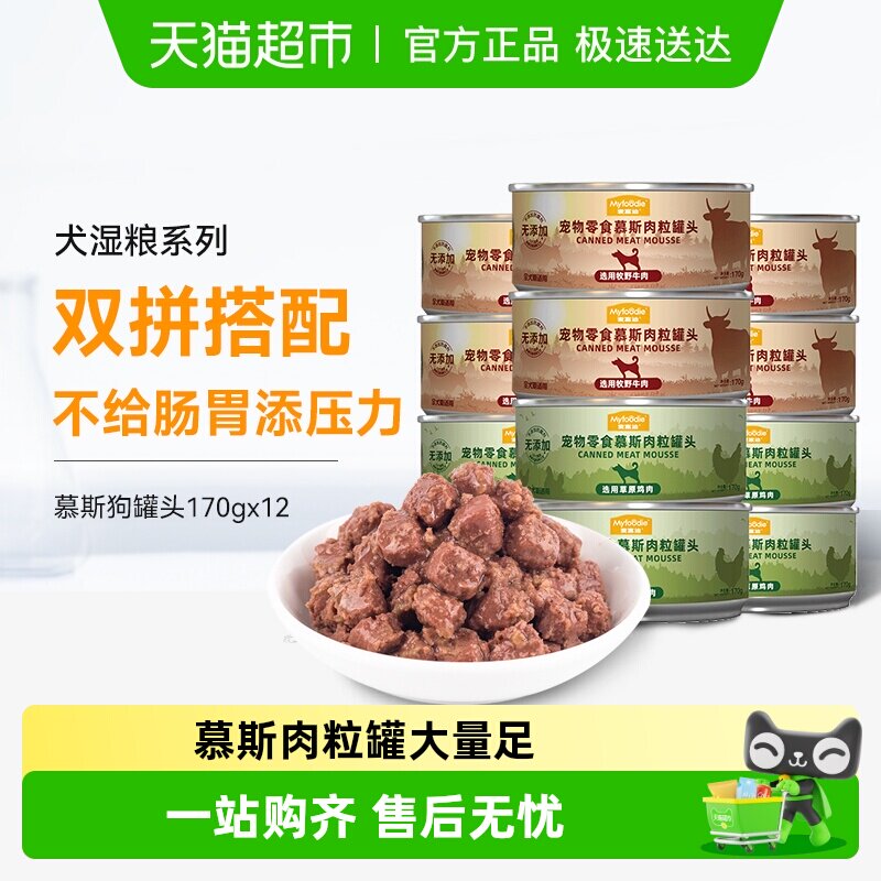 麦富迪狗狗罐头拌饭整箱泰迪狗零食湿粮金毛边牧宠物零食礼包