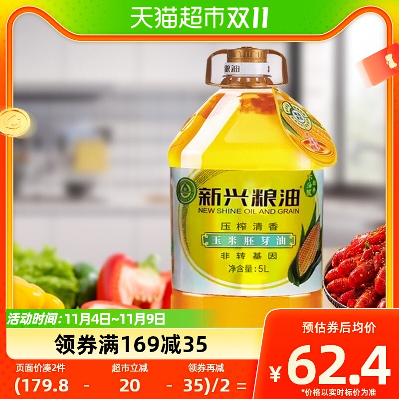 新兴粮油一级玉米油5L清香口味优质胚芽压榨非转基因家用桶装使用感如何?