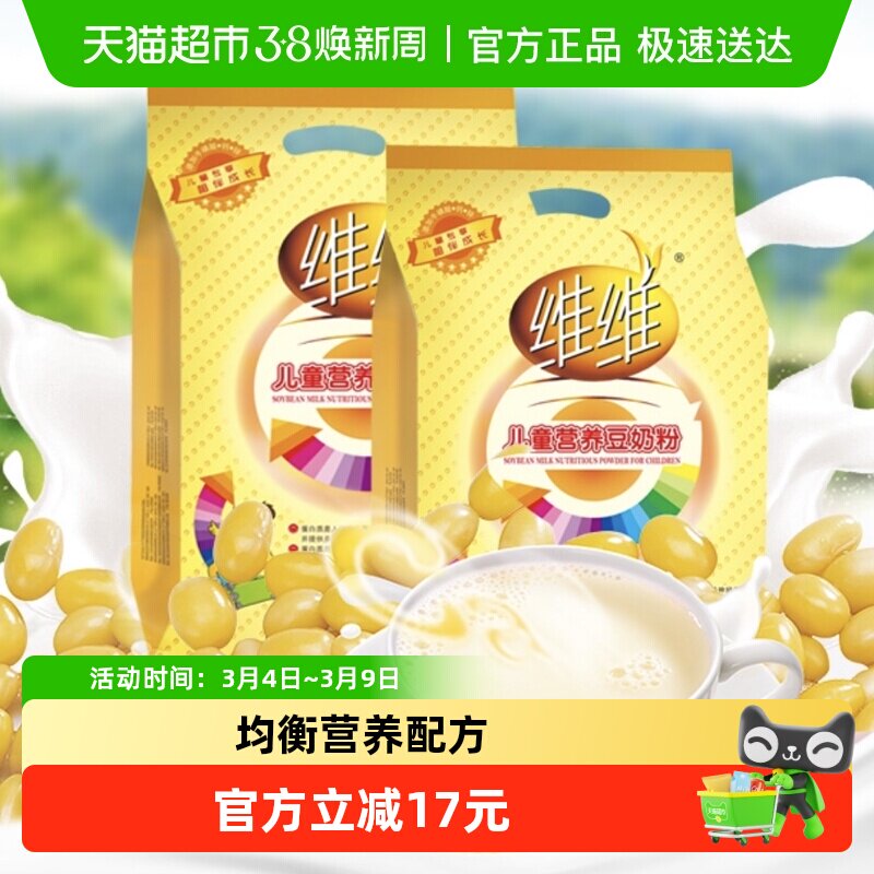 维维儿童营养豆奶粉袋装学生辅食营养早餐代餐速溶醇香豆奶粉