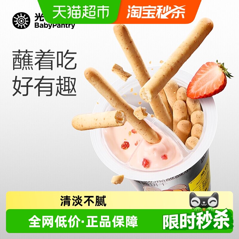 babycare蘸酱饼干光合星球高钙奶酪蘸蘸乐饼干儿童零食酥脆饼干