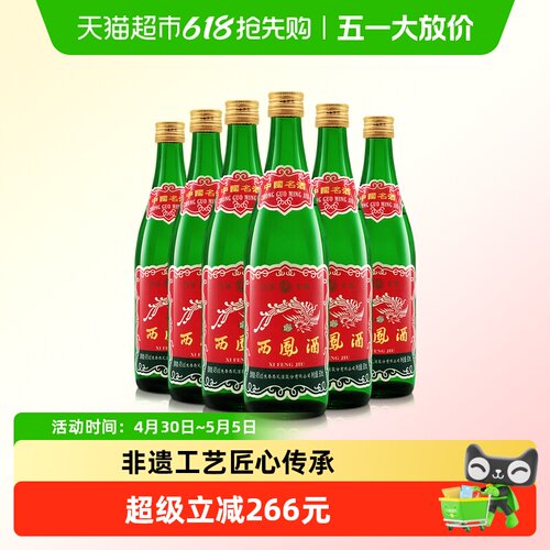 西凤酒45度绿瓶白酒