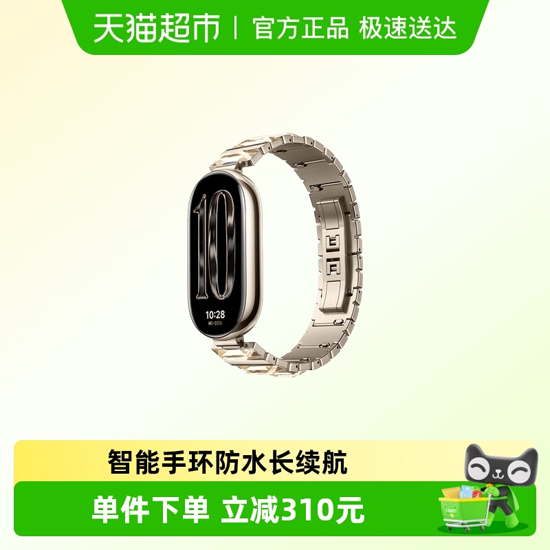 小米智能手环10