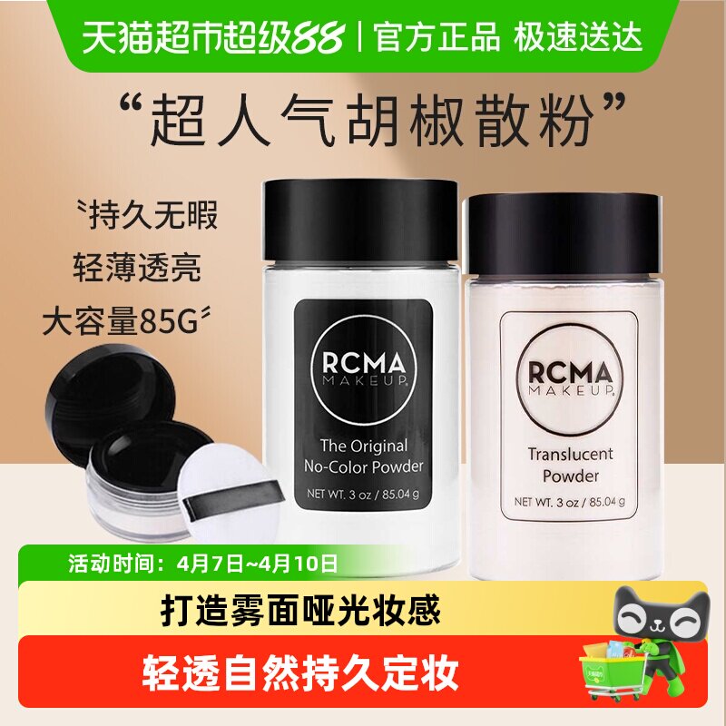 rcma美国散粉胡椒粉透明定妆粉持久防水哑光提亮女控油送女友礼物