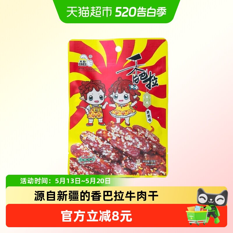 香巴拉新疆特产牛肉干零食伴手礼 孜然味