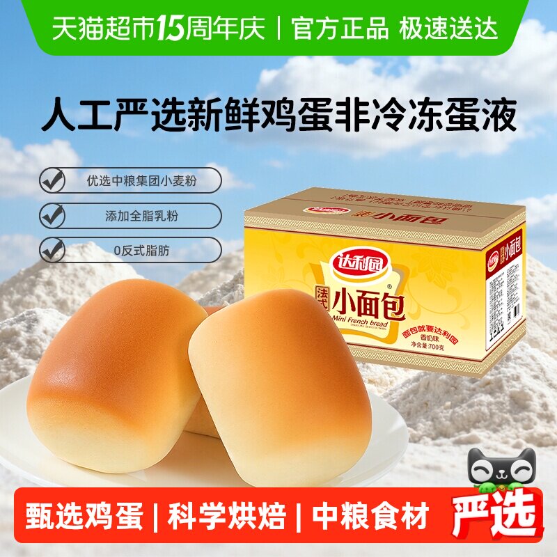 达利园西式糕点法式小面包整箱休闲零食学生早餐蛋糕吐司代餐食品