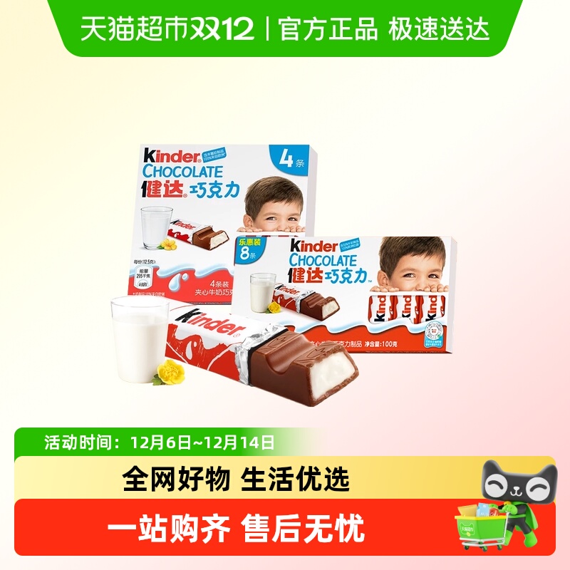 费列罗健达牛奶夹心巧克力