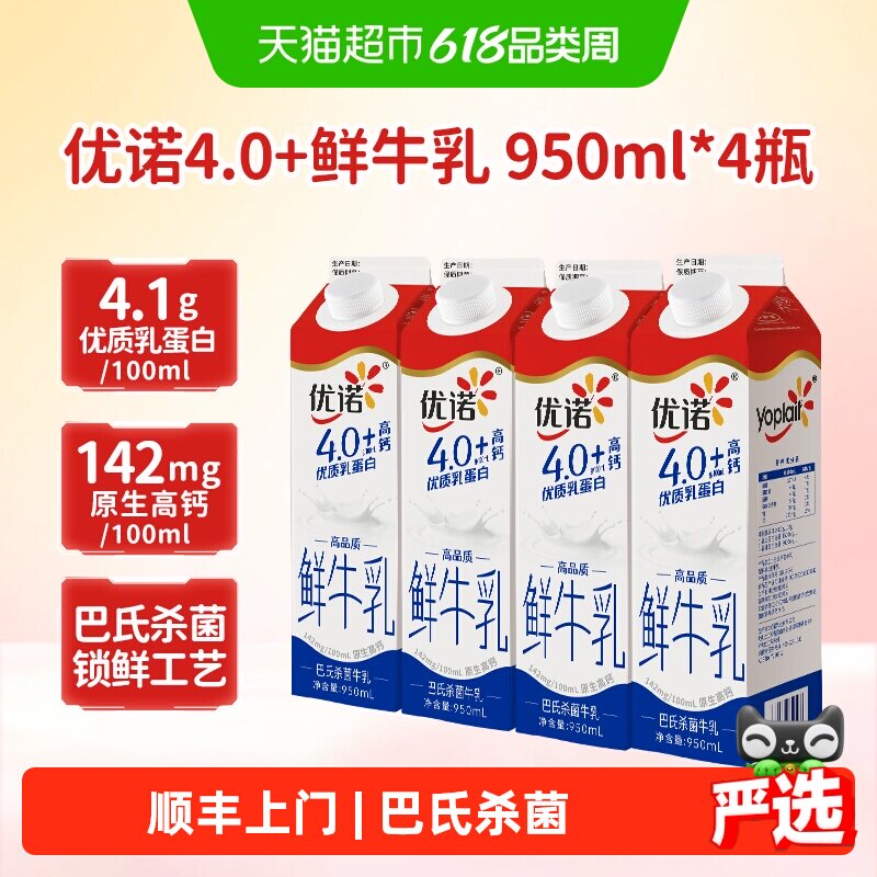 yoplait优诺低温高钙4.0+鲜奶