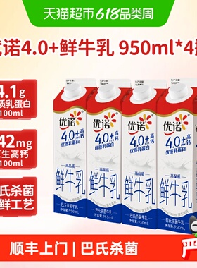 顺丰上门【下拉详情享优惠】yoplait优诺低温鲜牛奶4.0+950ml*4