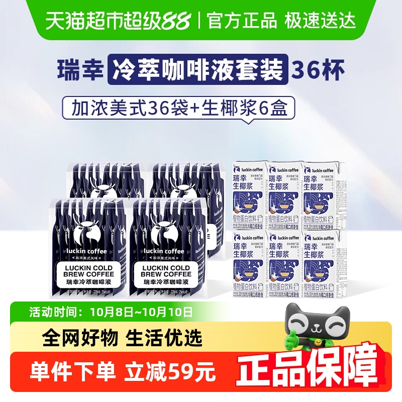 瑞幸咖啡冷萃加浓美式速溶咖啡