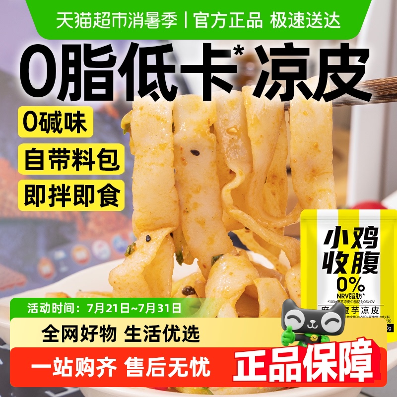 轻即袋装麻酱魔芋代餐凉皮