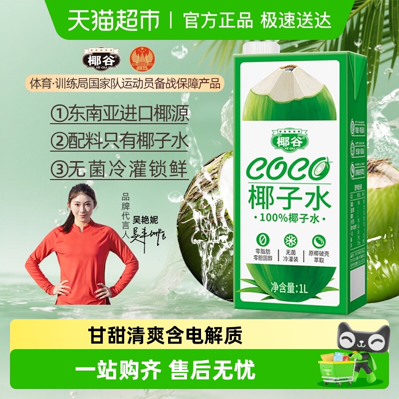 椰谷椰子水100%纯椰子汁