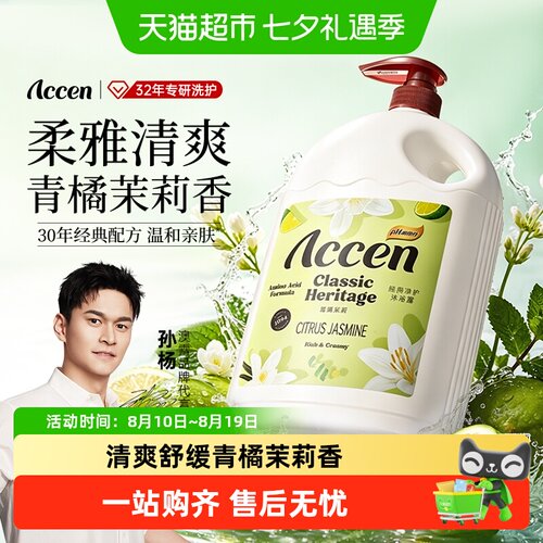 澳雪青橘茉莉花香保湿沐浴露
