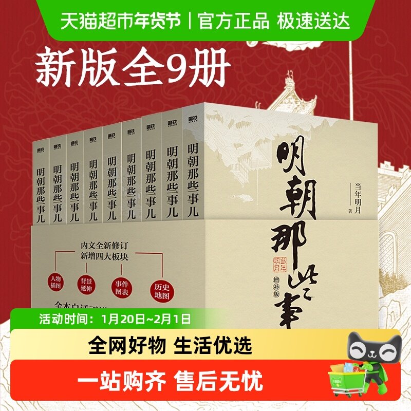 正版 明朝那些事儿全套1-9册增补版中国通史明史历史类畅销书籍,书籍/杂志/报纸,明清史,淘宝优惠券,粉丝福利购,淘宝优惠卷