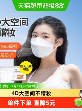 稳健3D立体鱼嘴型KN95口罩