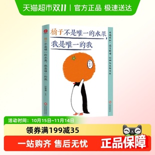 拒绝标签不被定义拥抱自己 我 闪光点 水果我是 橘子不是唯一