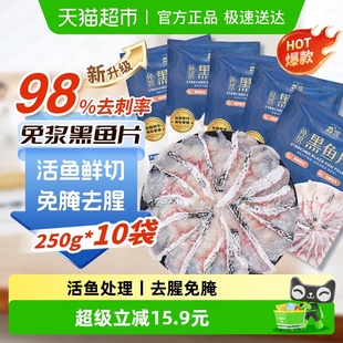 鱻谣免浆黑鱼片250g 10袋新鲜冷冻酸菜鱼火锅半成品商用批发