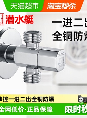 潜水艇一进二出三通全铜角阀家用一分二洗衣机龙头双出水阀门开关