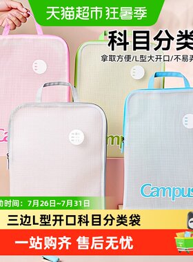国誉学科分类文件袋L型大开口