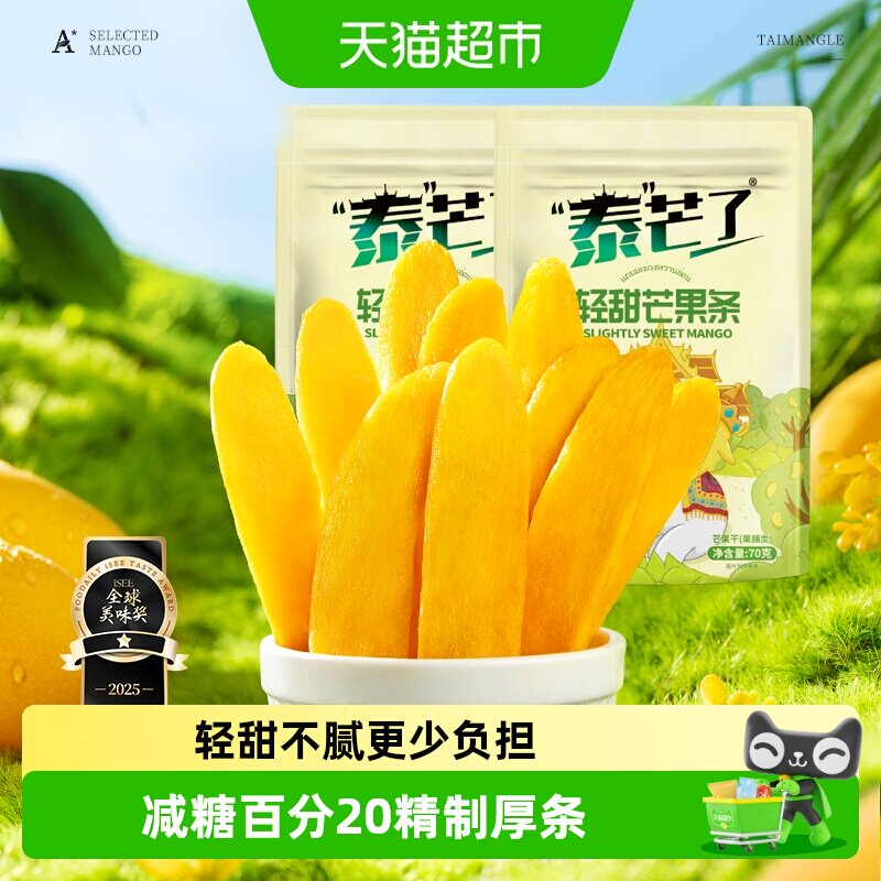 泰芒了厚切芒果干芒果条轻甜口味办公室休闲零食70g*2袋