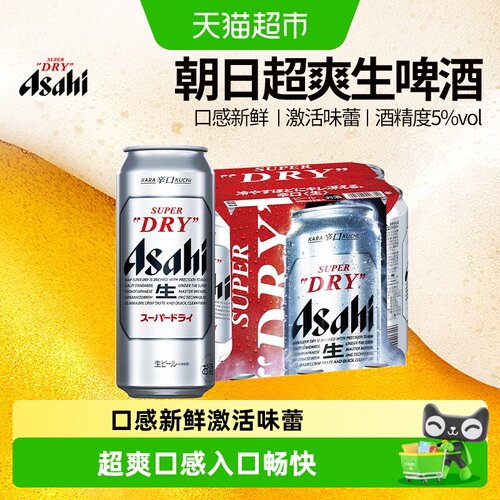 朝日日本进口生啤酒