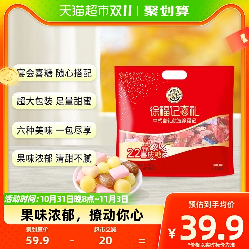 徐福记喜糖糖果结婚订婚满月专用2.2斤混合口味属于什么档次？