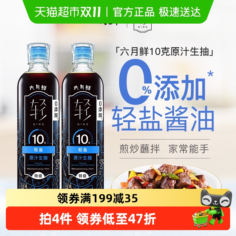 欣和六月鲜轻盐10克原汁特级酱油