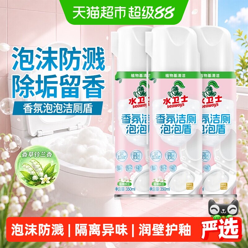 水卫士香氛洁厕泡泡盾马桶清洁剂