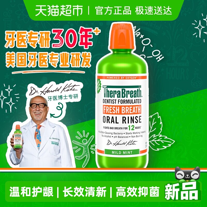下拉详情享优惠凯斯博士温和薄荷漱口水持久清新除口臭减少细菌