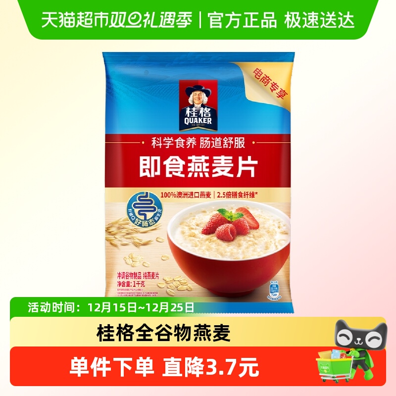 桂格原味即食营养燕麦片