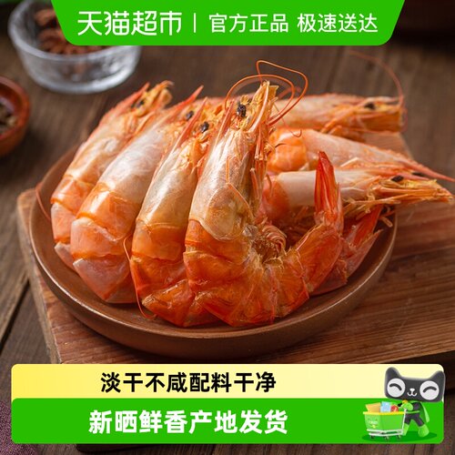 北海印象即食大虾干壳薄体肥