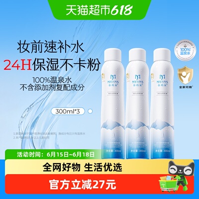 弥玥泉补水保湿温泉水