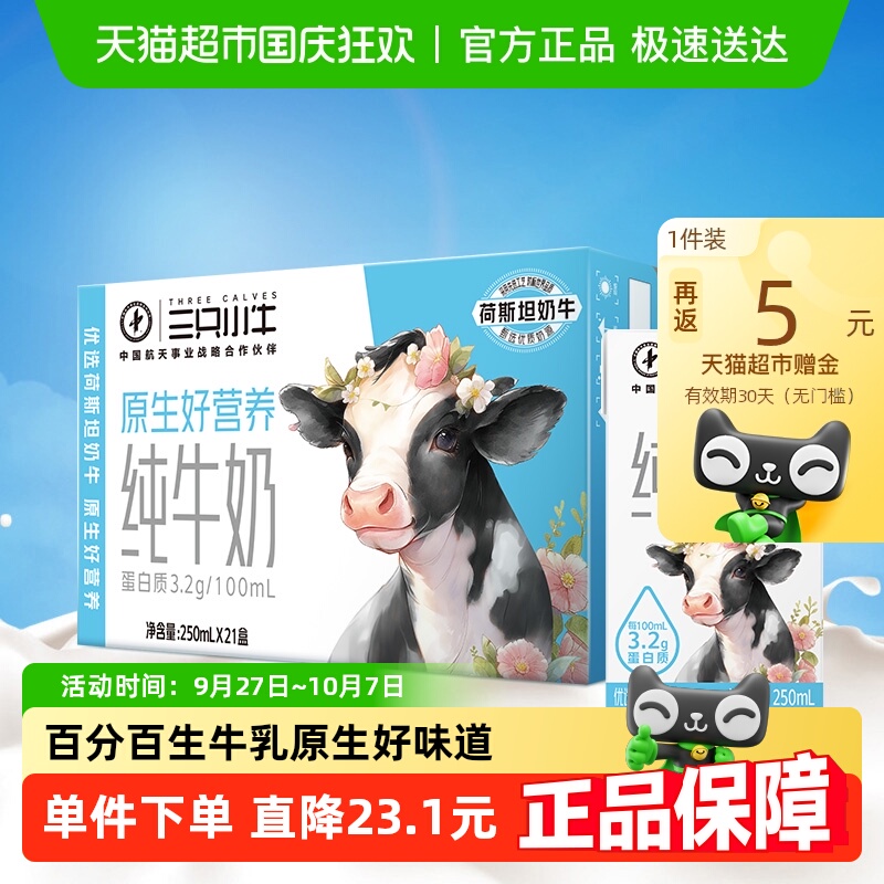 三只小牛全脂纯牛奶