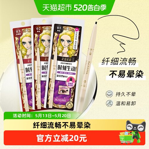 KISSME奇士美纤细眼线胶笔不易晕
