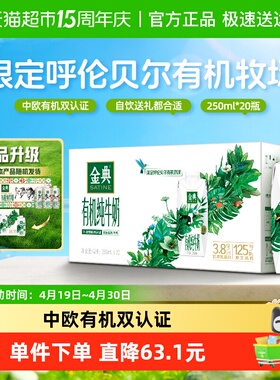 伊利金典梦幻盖有机纯牛奶250ml*20瓶整箱3.8g优质蛋白