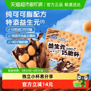 小鹿蓝蓝益生元 巧脆杯纯可可脂巧克力儿童零食品牌60gx1袋