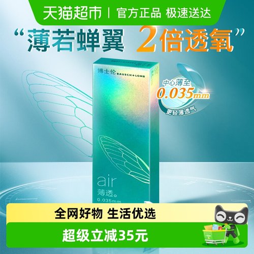 博士伦透明半年抛隐形眼镜